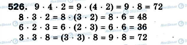 ГДЗ Математика 3 класс страница 526