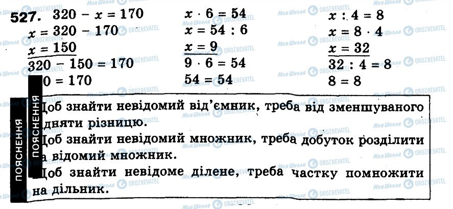 ГДЗ Математика 3 класс страница 527