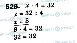 ГДЗ Математика 3 класс страница 528