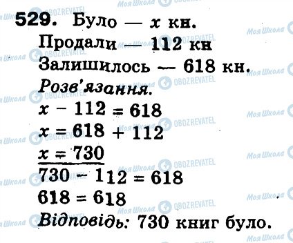 ГДЗ Математика 3 клас сторінка 529