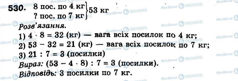 ГДЗ Математика 3 клас сторінка 530