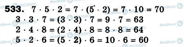 ГДЗ Математика 3 класс страница 533