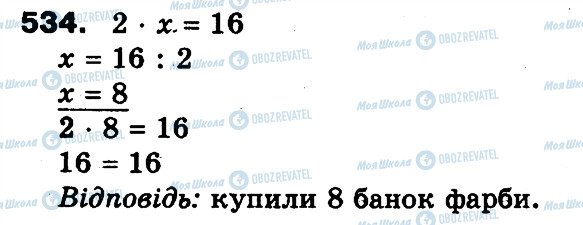 ГДЗ Математика 3 клас сторінка 534