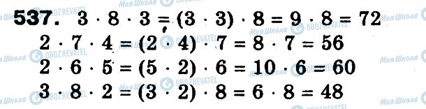 ГДЗ Математика 3 класс страница 537