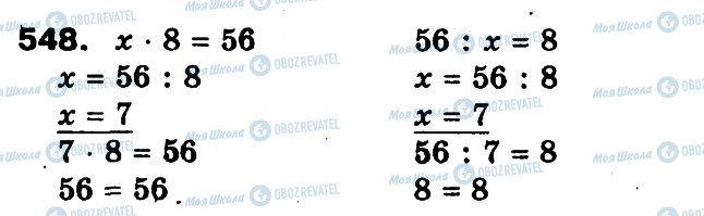 ГДЗ Математика 3 класс страница 548