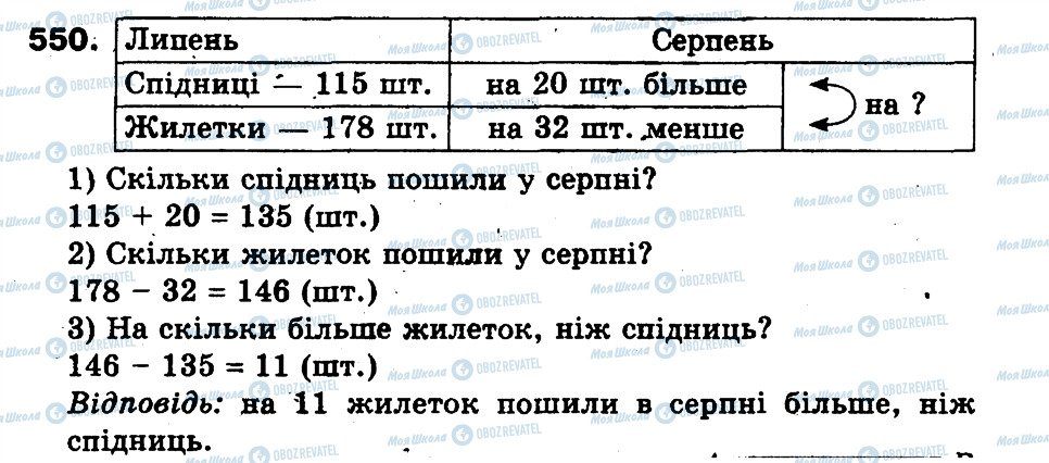 ГДЗ Математика 3 класс страница 550