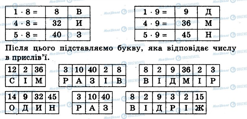 ГДЗ Математика 3 клас сторінка 552