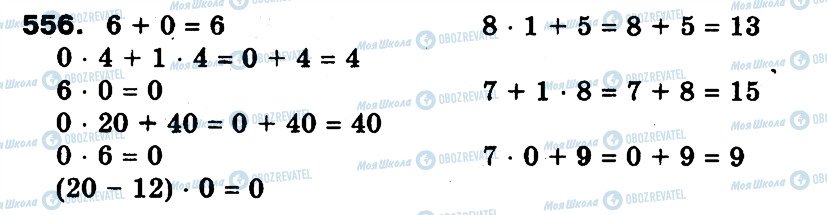 ГДЗ Математика 3 класс страница 556