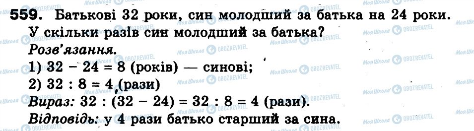 ГДЗ Математика 3 класс страница 559
