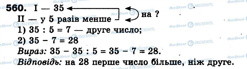 ГДЗ Математика 3 класс страница 560