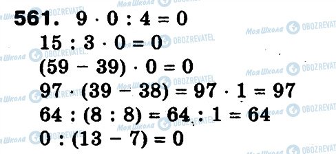 ГДЗ Математика 3 класс страница 561