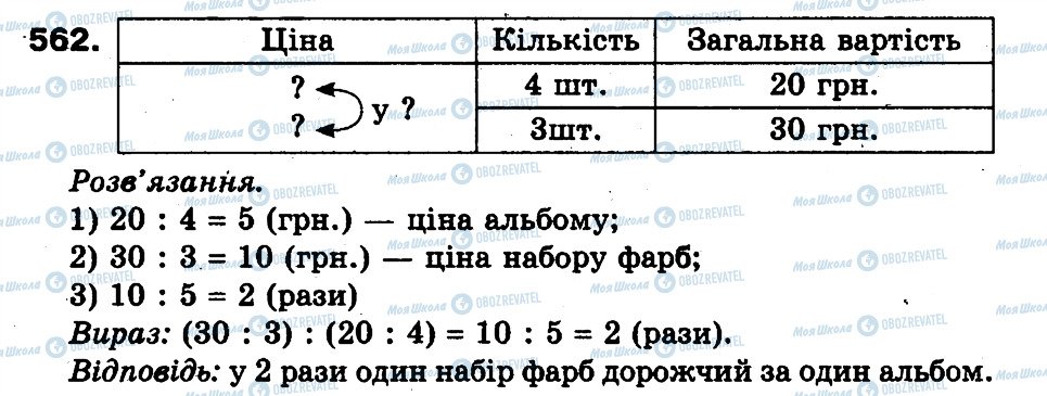 ГДЗ Математика 3 класс страница 562