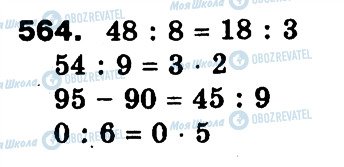 ГДЗ Математика 3 класс страница 564