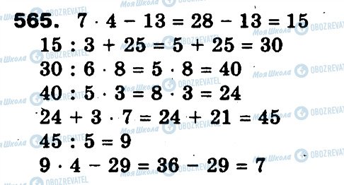 ГДЗ Математика 3 класс страница 565