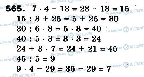 ГДЗ Математика 3 клас сторінка 565