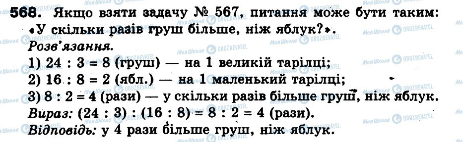 ГДЗ Математика 3 класс страница 568