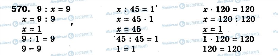 ГДЗ Математика 3 класс страница 570