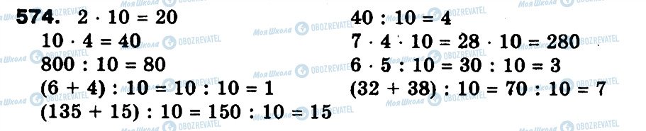 ГДЗ Математика 3 класс страница 574