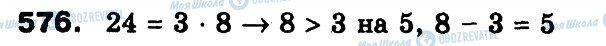 ГДЗ Математика 3 клас сторінка 576