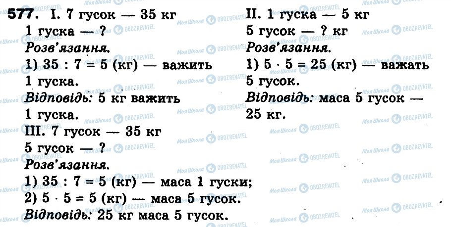 ГДЗ Математика 3 класс страница 577