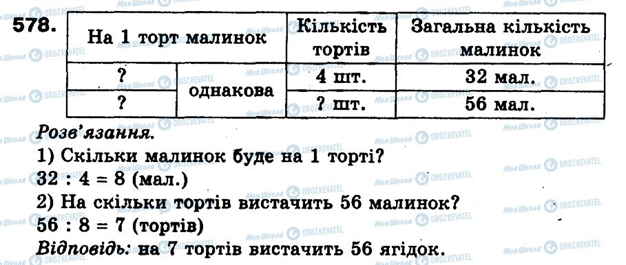 ГДЗ Математика 3 класс страница 578