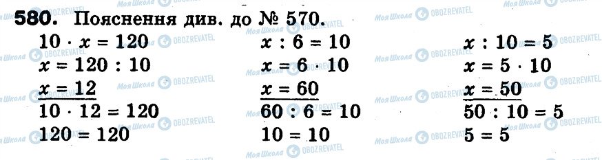 ГДЗ Математика 3 клас сторінка 580