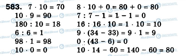 ГДЗ Математика 3 клас сторінка 583