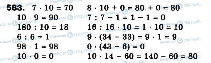 ГДЗ Математика 3 класс страница 583