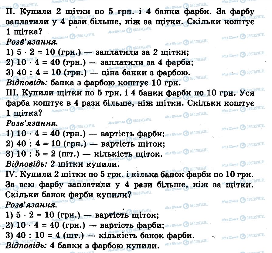 ГДЗ Математика 3 класс страница 585