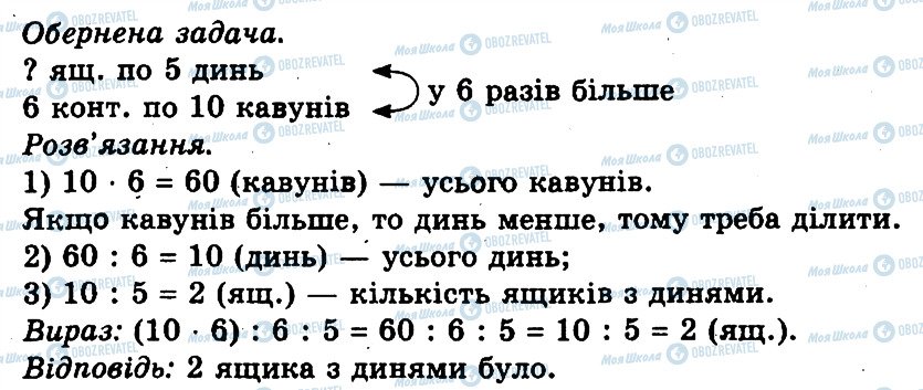 ГДЗ Математика 3 класс страница 588