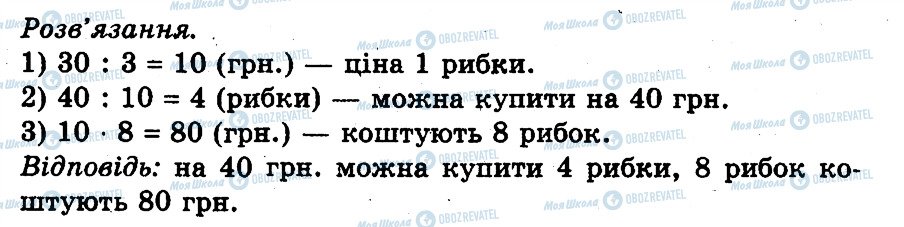 ГДЗ Математика 3 класс страница 596