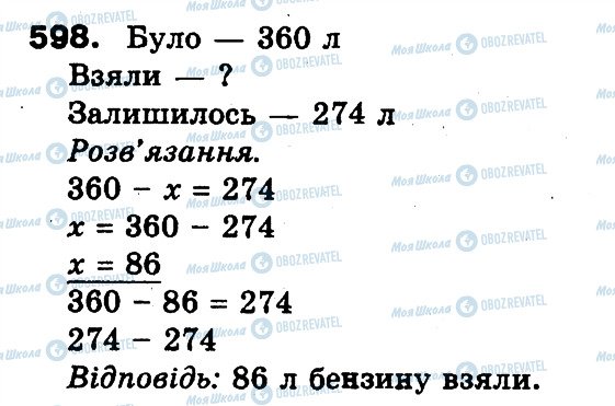 ГДЗ Математика 3 класс страница 598