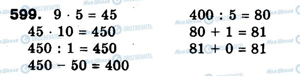 ГДЗ Математика 3 класс страница 599
