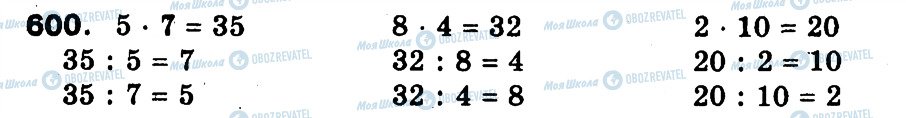 ГДЗ Математика 3 класс страница 600