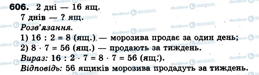 ГДЗ Математика 3 класс страница 606