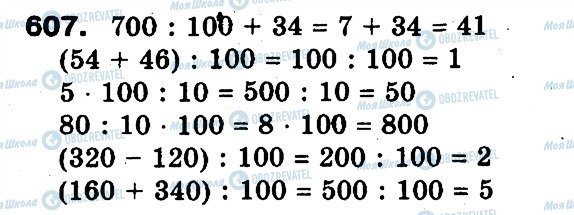 ГДЗ Математика 3 класс страница 607