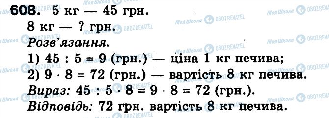 ГДЗ Математика 3 класс страница 608