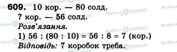 ГДЗ Математика 3 класс страница 609