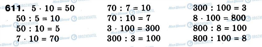 ГДЗ Математика 3 класс страница 611