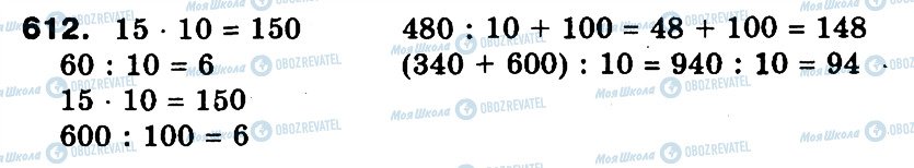 ГДЗ Математика 3 клас сторінка 612