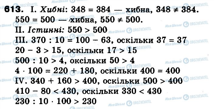 ГДЗ Математика 3 класс страница 613