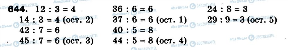 ГДЗ Математика 3 класс страница 644