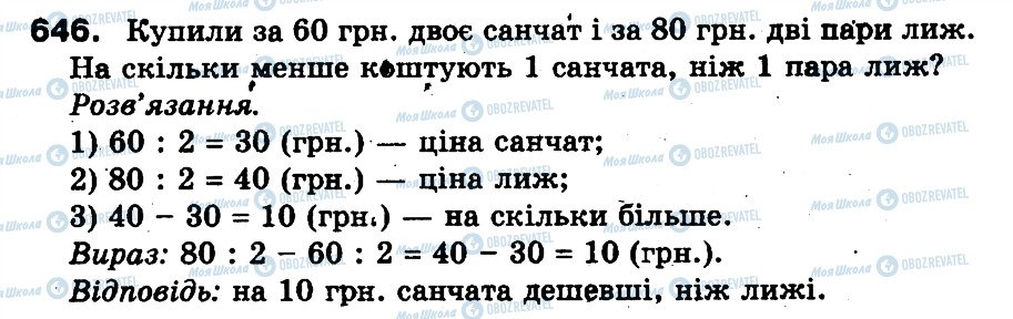 ГДЗ Математика 3 класс страница 646