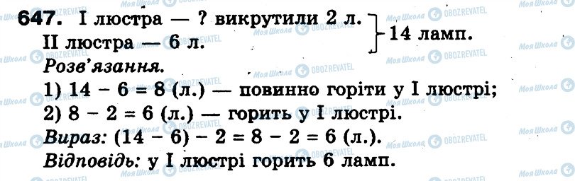 ГДЗ Математика 3 класс страница 647