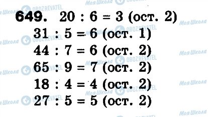 ГДЗ Математика 3 класс страница 649