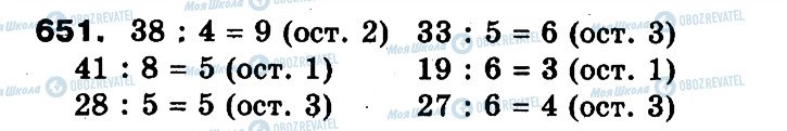 ГДЗ Математика 3 клас сторінка 651