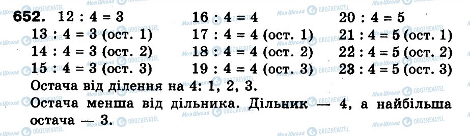 ГДЗ Математика 3 класс страница 652