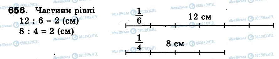 ГДЗ Математика 3 класс страница 656