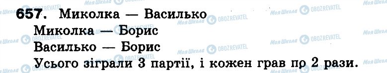 ГДЗ Математика 3 класс страница 657