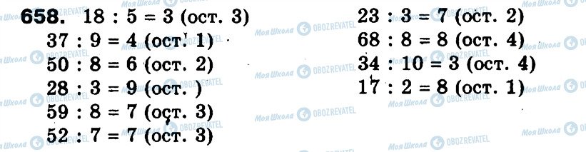 ГДЗ Математика 3 клас сторінка 658